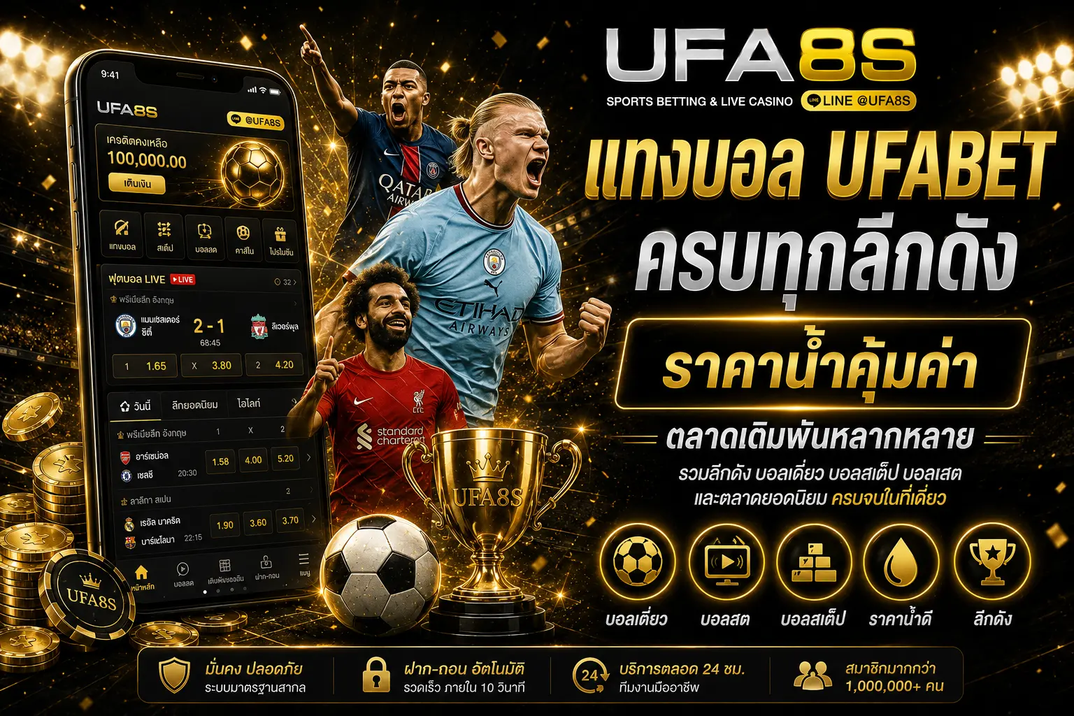 แทงบอล UFABET