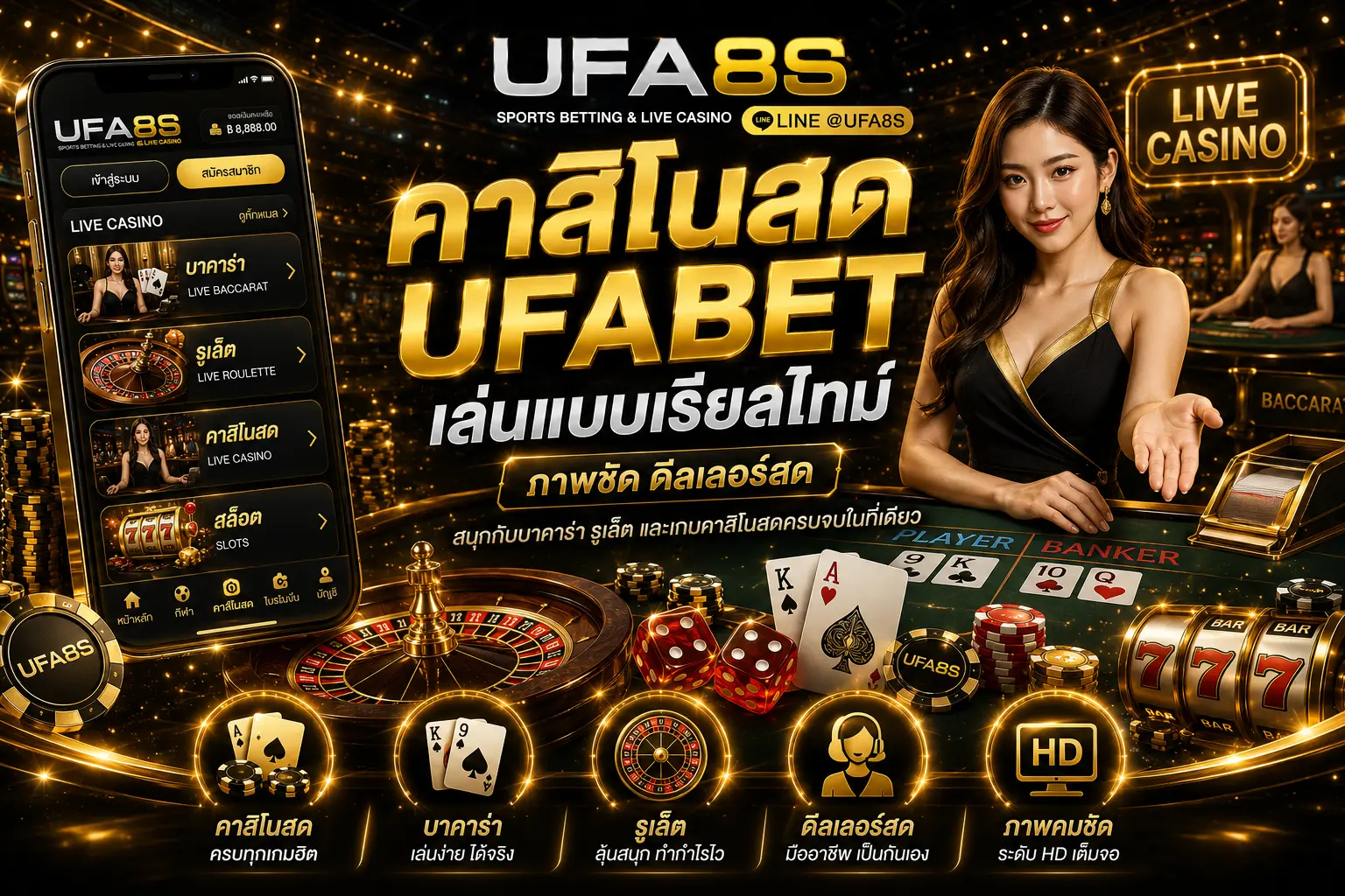 คาสิโนสด UFABET
