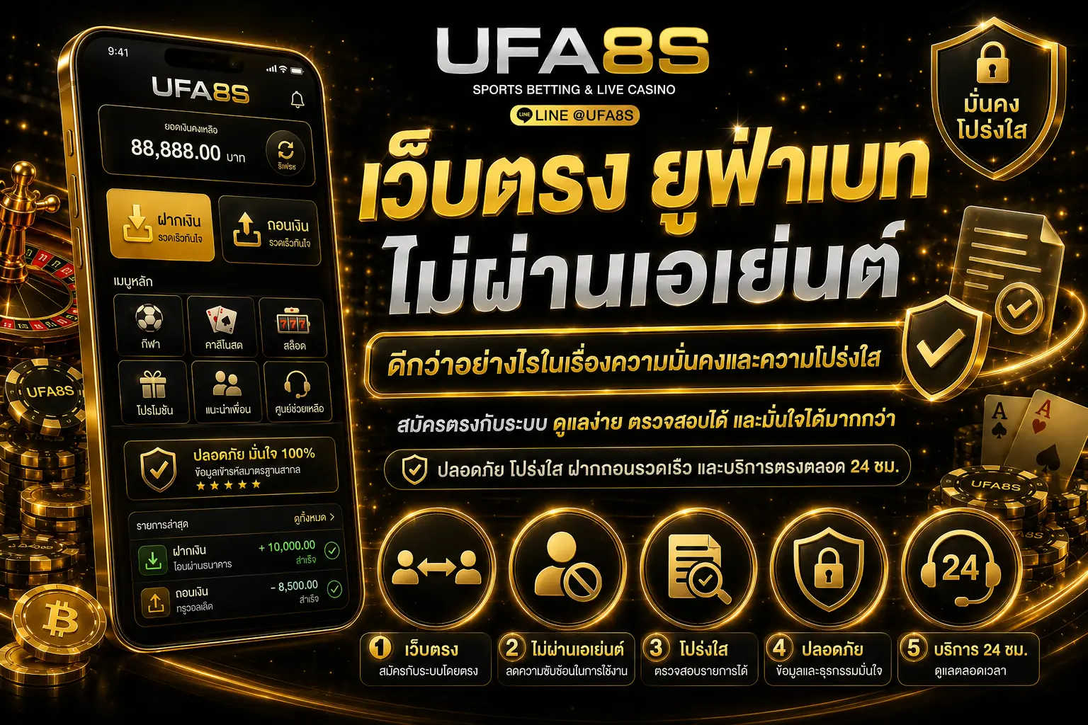 ยูฟ่าเบท ไม่ผ่านเอเย่นต์