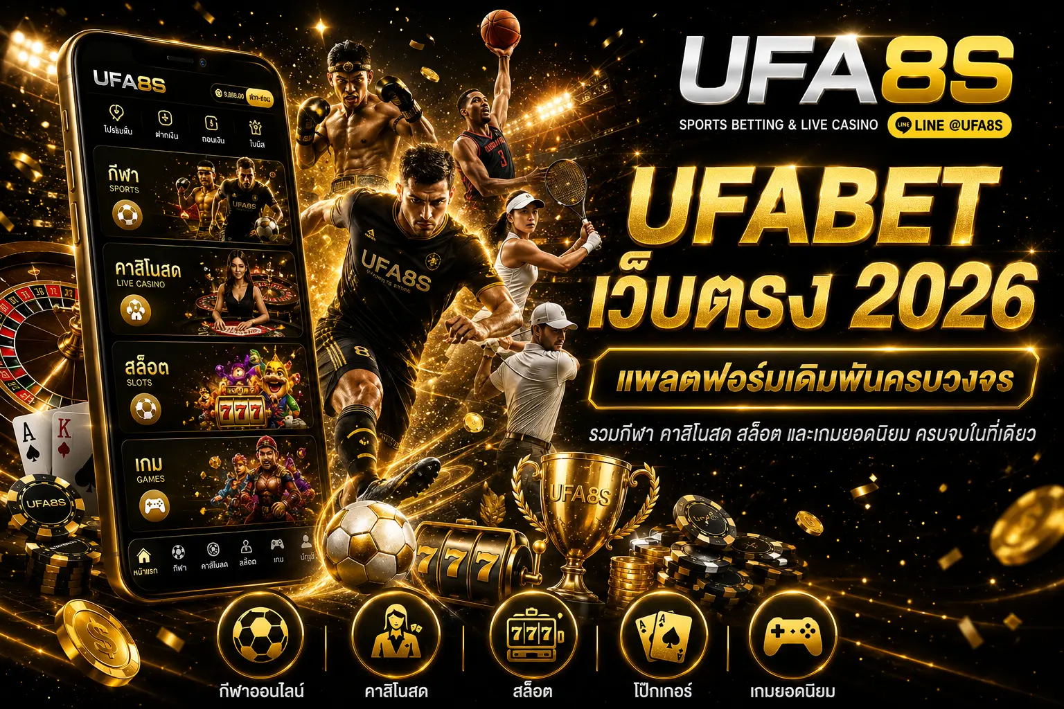 UFABET เว็บตรง